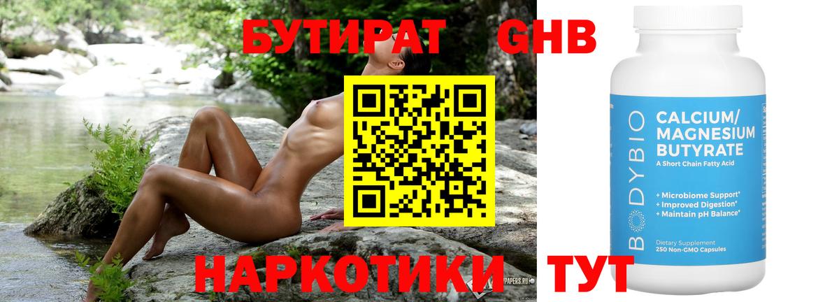 Углич  БУТИРАТ бутик  Бутират  Вход с VPN 