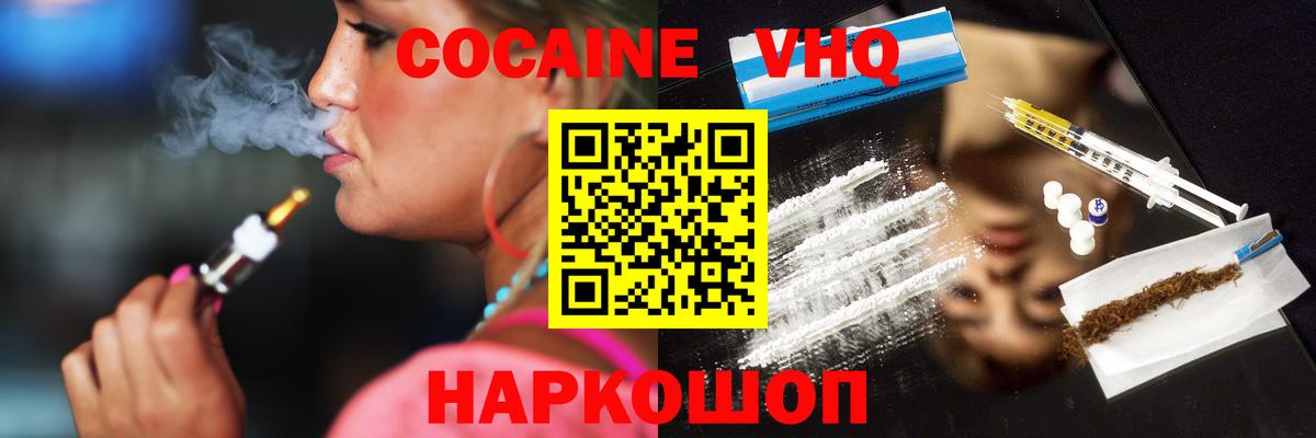 COCAIN Эквадор  КОКАИН VHQ  Вход с VPN  Углич 