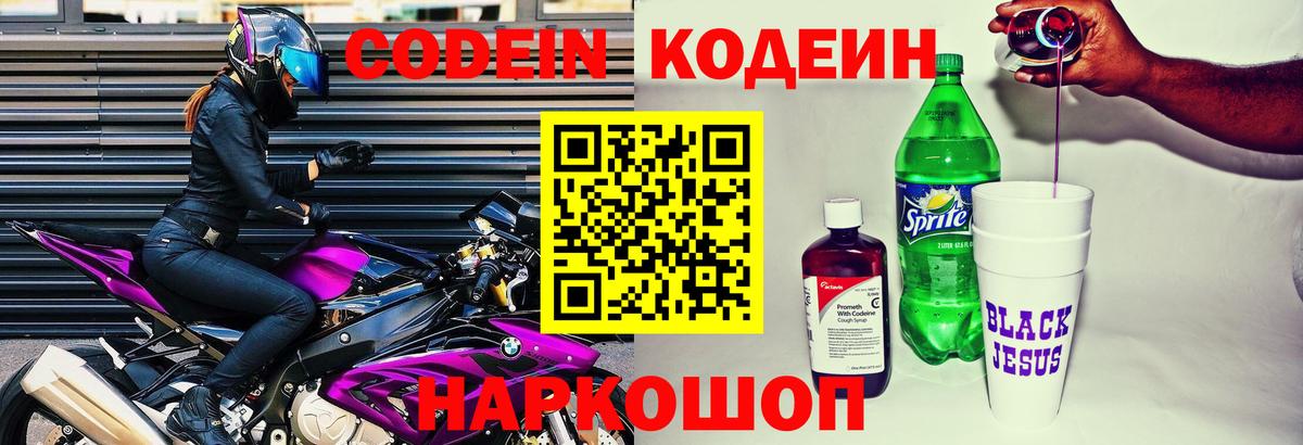 Кодеин Purple Drank  Кодеин Purple Drank  Углич  даркнет сайт  Вход с VPN 