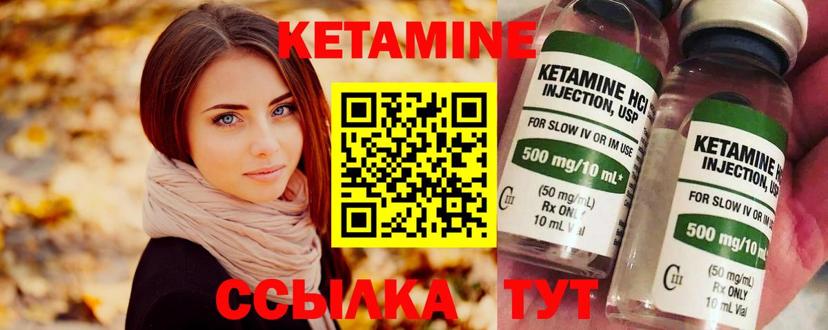 КЕТАМИН ketamine  Вход с VPN  Углич 