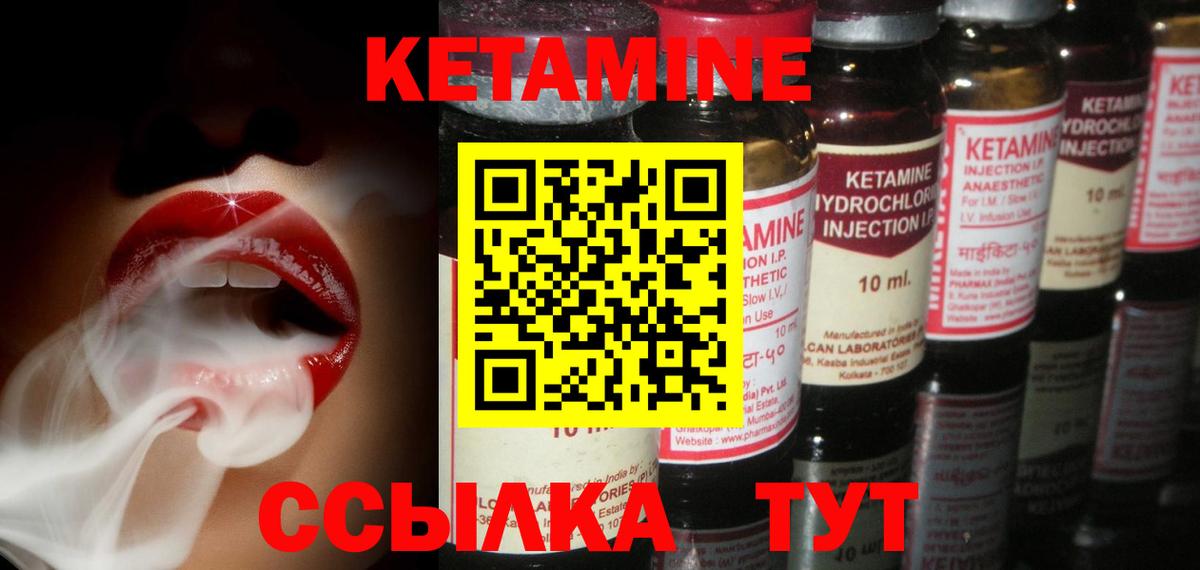 Кетамин ketamine Углич