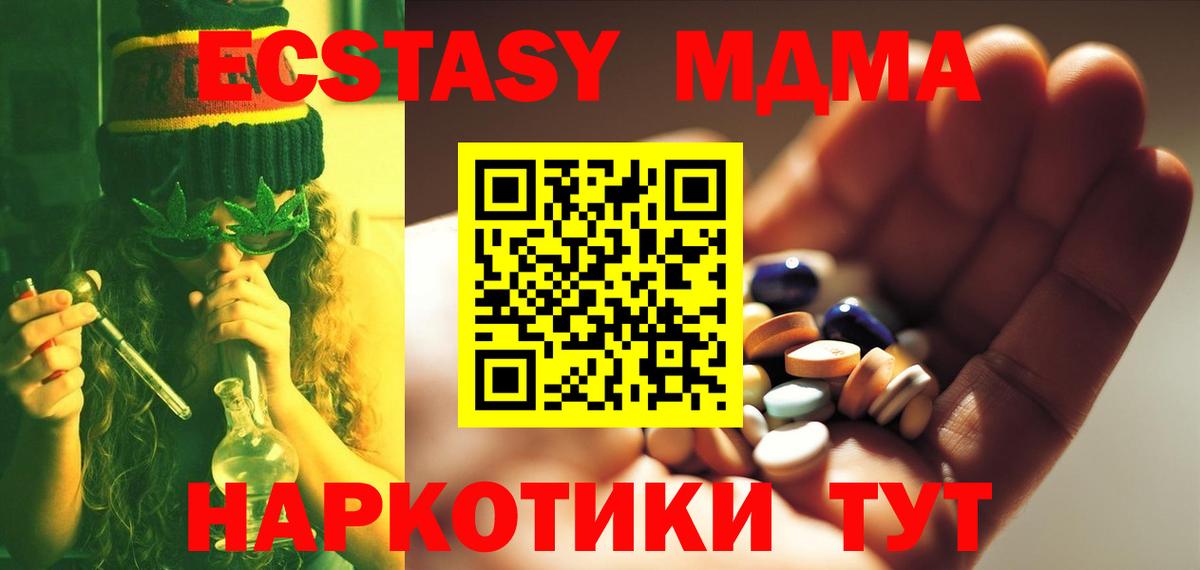 МДМА кристаллы  MDMA VHQ  Вход с VPN  Углич 