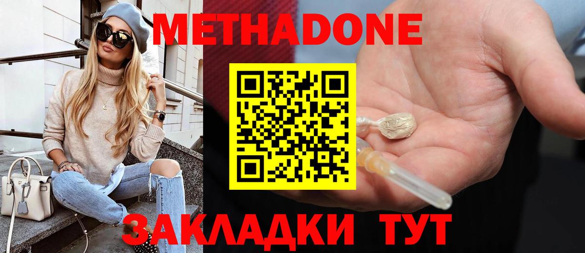 МЕТАДОН methadone  МЕТАДОН белоснежный  Углич  Вход с VPN 